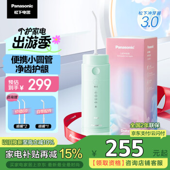 松下 Panasonic EW-DJ33 冲牙器 青柠牛油绿