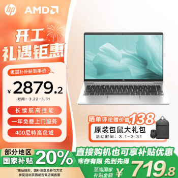 惠普 战66 六代 2024锐龙版14英寸轻薄笔记本电脑 高性能R7 16G 512G 高色域低蓝光 AI