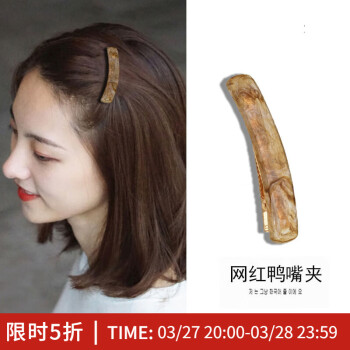 向晚 琥珀亚克力鸭嘴夹一字刘海发夹女头顶侧边碎发夹子头饰 单个