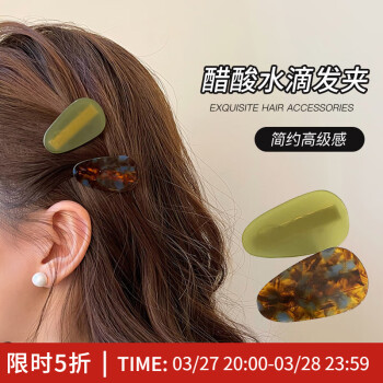 向晚 复古醋酸水滴碎发夹女侧边鸭嘴夹一字刘海夹子头饰 咖绿色一对