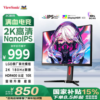 优派 VX2758-2K-PRO-8 27英寸 IPS G-sync FreeSync 显示器（2560×1440、180Hz、100%sRGB、HDR400）