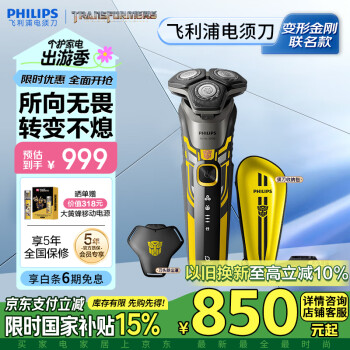 飞利浦 蜂巢5系升级 S5618/09  电动剃须刀 大黄蜂