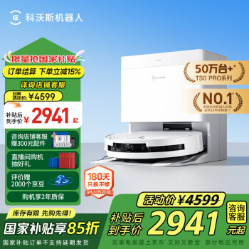 科沃斯 ECOVACS T50 Pro系列 DDX67 扫拖一体机 上下水版