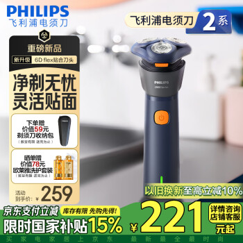 移动端、京东百亿补贴：飞利浦 电动剃须刀旋风2系刮胡刀 导须净剃6D自贴合刀头 成人礼