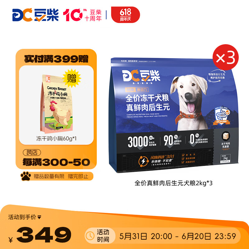 豆柴 docile 冻干狗粮肠胃原动力成犬幼犬全阶段犬粮添加冻干鸡肉乳酸菌6kg 券后329元