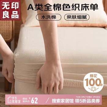 無印良品 无印良品A类全棉床笠 抗菌纯棉床笠单件床垫保护罩全包防尘套 奶白1.8米 奶白（100%全棉A类抗菌）