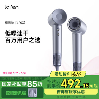 徕芬Laifen高速吹风机速干护发家用电吹风莱芬负离子不伤发吹风筒生日礼物国家补贴LF03闪银