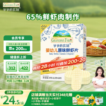 爷爷的农场 鲜虾片 原味 30g