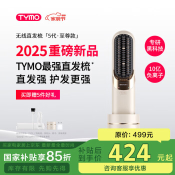 TYMO TYMO 第五代无线直发梳护发直板夹