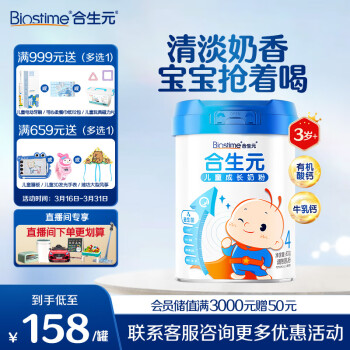 合生元 儿童奶粉 国产版 800g