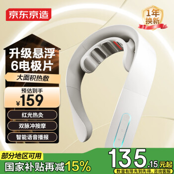 移动端、京东百亿补贴：京东京造 颈椎按摩器K7