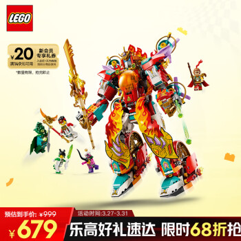 乐高 LEGO 悟空小侠系列 80057 哪吒烽火机甲