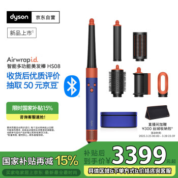戴森 dyson HS08 空气卷发棒 湛蓝紫