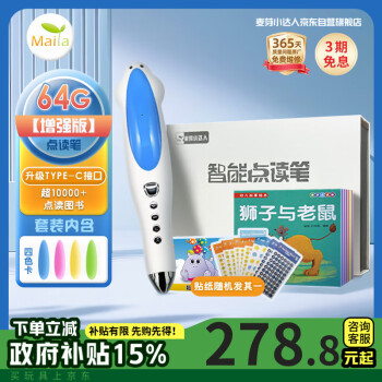 麦芽小达人（MaiYa）点读笔64G