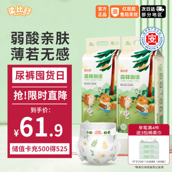 柔比舒 Robasuk 纸尿裤 XL码92片