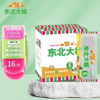 东北大板 国产菠萝奶味雪糕 75g*5支