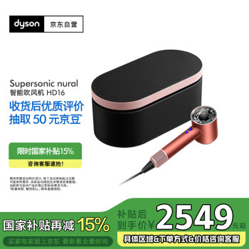戴森 dyson Supersonic系列 HD16 电吹风 珊瑚铜 礼盒款