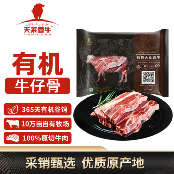 天莱香牛 有机排酸牛仔骨 500g