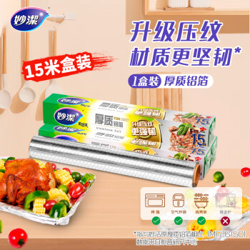 妙潔 厚质铝箔 30cm*15m