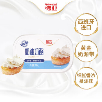德亚 西班牙 原味涂抹奶油奶酪200g 早餐原制干酪烘焙原料