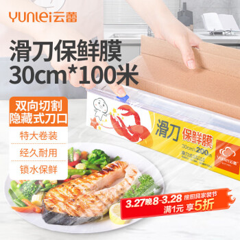 云蕾 滑刀式保鲜膜 30cm*100米 家用耐高温微波炉适用