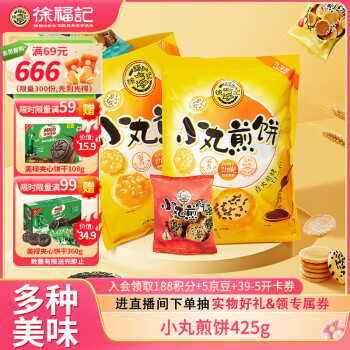 徐福记 小叭叭 小丸煎饼 425g