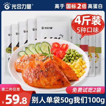 光合力量 鸡胸肉即食低脂高蛋白代餐开袋速食健身餐轻食品
