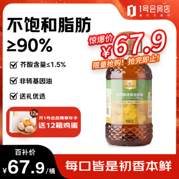 移动端、京东百亿补贴：1号会员店 One's Member 低芥酸浓香菜籽油5L 充氮锁鲜 优选 桶装 食用油