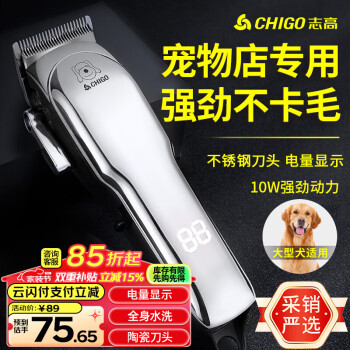 志高 狗狗电推剪宠物剃毛器理发器