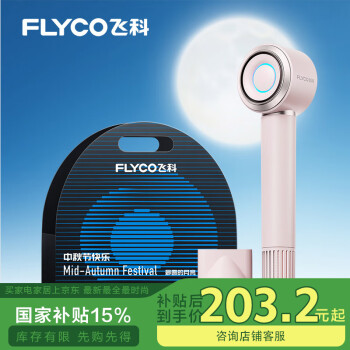 飞科 高速吹风机中秋长辈便携速干降噪负离子护发吹风筒银河星环FH6371钻石粉礼盒