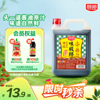 厨邦 味极鲜 特级酿造酱油 1.43L