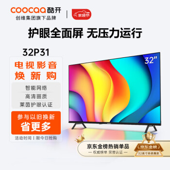 酷开 创维P31 32英寸 高清智能网络 1+8G 防蓝光护眼 数字标牌