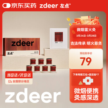 左点 纯艾绒 雷火灸 热敷随身艾灸（7个罐体+7个艾柱贴）