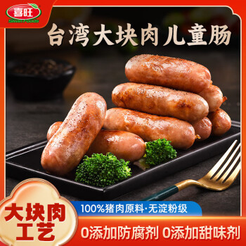 喜旺 0添加台湾大块肉儿童肠400g优级烤肠早餐香肠空气炸锅食材
