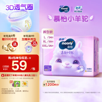移动端、京东百亿补贴：moony 苏菲尤妮佳慕怡小羊驼超薄透气拉拉裤L34片(9-14kg)