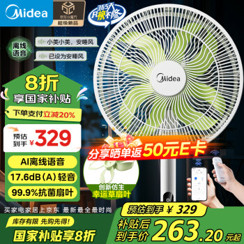 美的 家用轻音立式声控电风扇小型大风量一级能效抗菌电扇