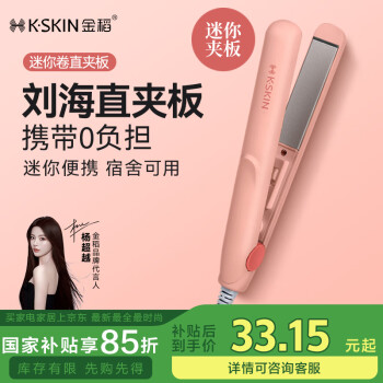 金稻 夹板小刘海拉直板夹直发卷发棒造型 迷你小巧便携 K7裸粉色 宿舍可用