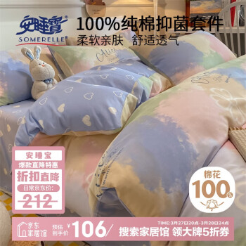 安睡宝 纯棉四件套100%全棉床单被套床上用品套件1.5/1.8m床