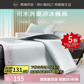 源生活夏季凉席 天然藤席刺绣款三件套 1.8米床青雾绿
