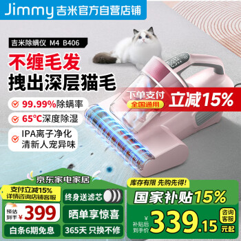 莱克 吉米JIMMY除螨仪M4Pro大吸力吸尘床宝小型手持智能数显负离子除尘杀菌除螨一体机B406
