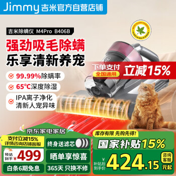 莱克吉米 JIMMY 莱克 LEXY吉米JIMMY除螨仪M4Pro MAX宠物除螨智能数显热风除湿负离子家用床上除螨仪强劲吸毛B406B
