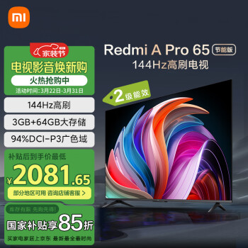 移动端、京东百亿补贴:红米 A Pro系列 L65RB-AP 液晶电视 65英寸 4K