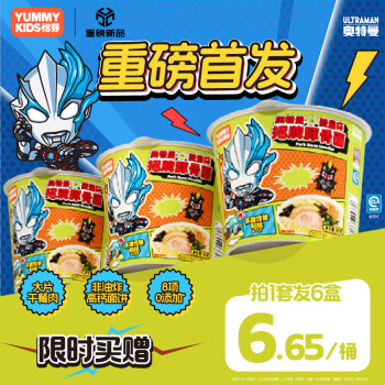 怡芽 奥特曼能量杯招牌豚骨面87g*3盒非油炸面饼儿童泡面方便面早餐