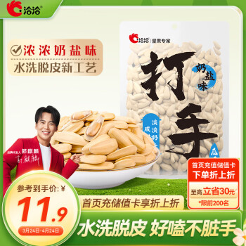 洽洽 打手瓜子208g奶盐味大颗粒脱皮葵花籽坚果炒货零食古法入味