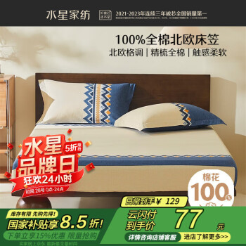 水星家纺 全棉床笠纯棉单件床单床笠罩全包床笠床垫保护套1.8m床 北欧·远山 远山