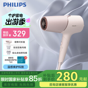 国家补贴：飞利浦 BHD538/05 电吹风 柔漾粉