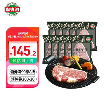 潮香村 浸腌整切调理眼肉牛排（2.13kg/10片含酱包）黑胡椒牛扒牛肉生