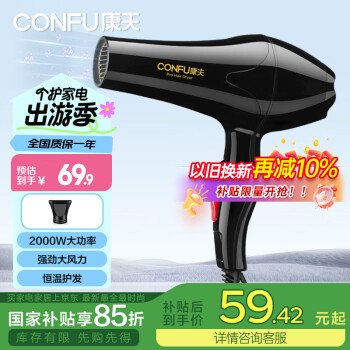 康夫 KF8888 电吹风 黑色