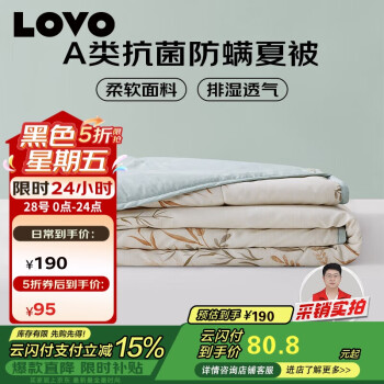 LOVO 罗莱生活 夏凉被A类抗菌防螨夏被子纤维子空调被 2.4斤 200*230cm