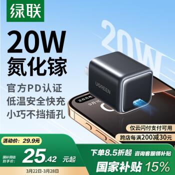 绿联 苹果充电器iPhone16Type-CPD20W16/15/14/13ProMaxiPadUSB